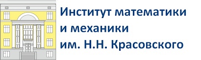 Институт математики и механики имени Н. Н. Красовского Уральского отделения Российской академии наук (ИММ УрО РАН)